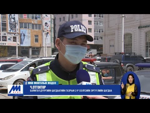 Видео: Цагдаагийн алба хаагчид, гал сөнөөгчид аварсан гөлөгнөөс