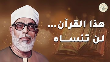 تلاوة بصوت قوي يوقظ فيك الخشوع والرهبة