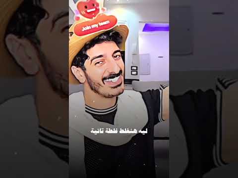كله قالى اشمعنا هو رد قلبي وقالى هو شاكر محظور دلوقتي   