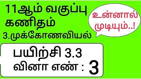 11th Maths Tamil Medium Chapter 3 Exercise 3.3 Sum 3