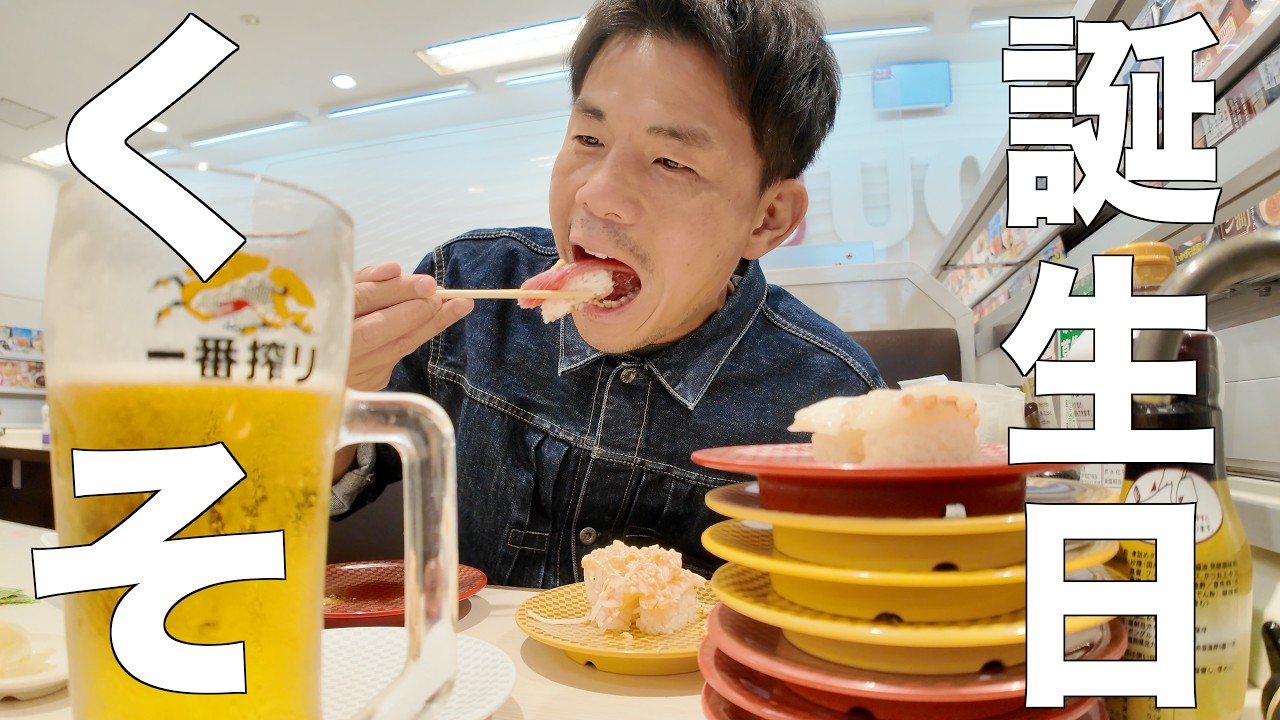 クソみたいな誕生日を一人で酒飲んで過ごす41歳独身男性の悲しい生き方