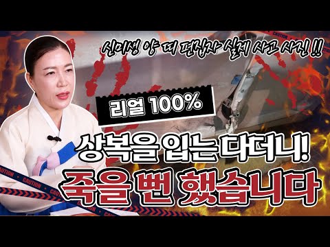 [운세] *충격주의* 상복을 입을 수 있는 띠란 걸 알고 나서 진짜 죽을 뻔했습니다!