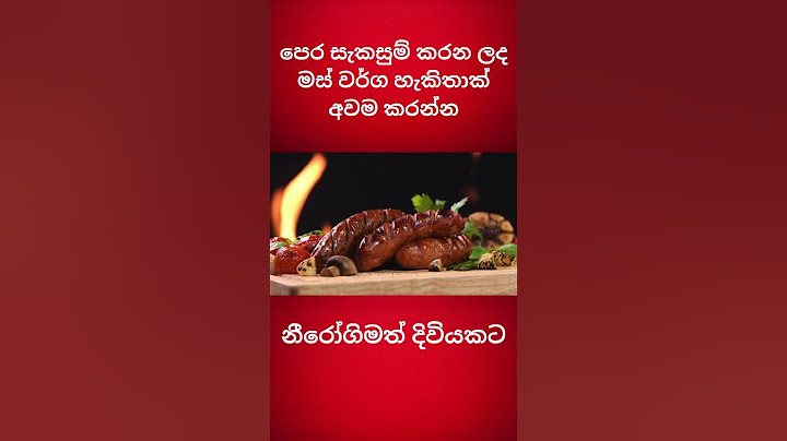 පෙර සැකසුම් කරන ලද මස් වර්ග හැකිතාක් අවම කරන්න
