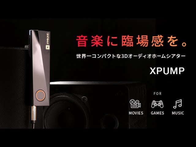 世界一コンパクトな３DオーディオホームシアターXPUMP