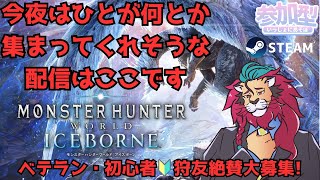 【steam版】０から始めるモンハンワールド！#モンハンワールドアイスボーン ＭＨＷIB #モンハン20周年 兎田ぺこらちゃんとかホロライブメンバーもやってる