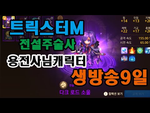 트릭스터M 포세이돈 2섭 전설주술사 9일차 (데카론M/제2의나라 ...