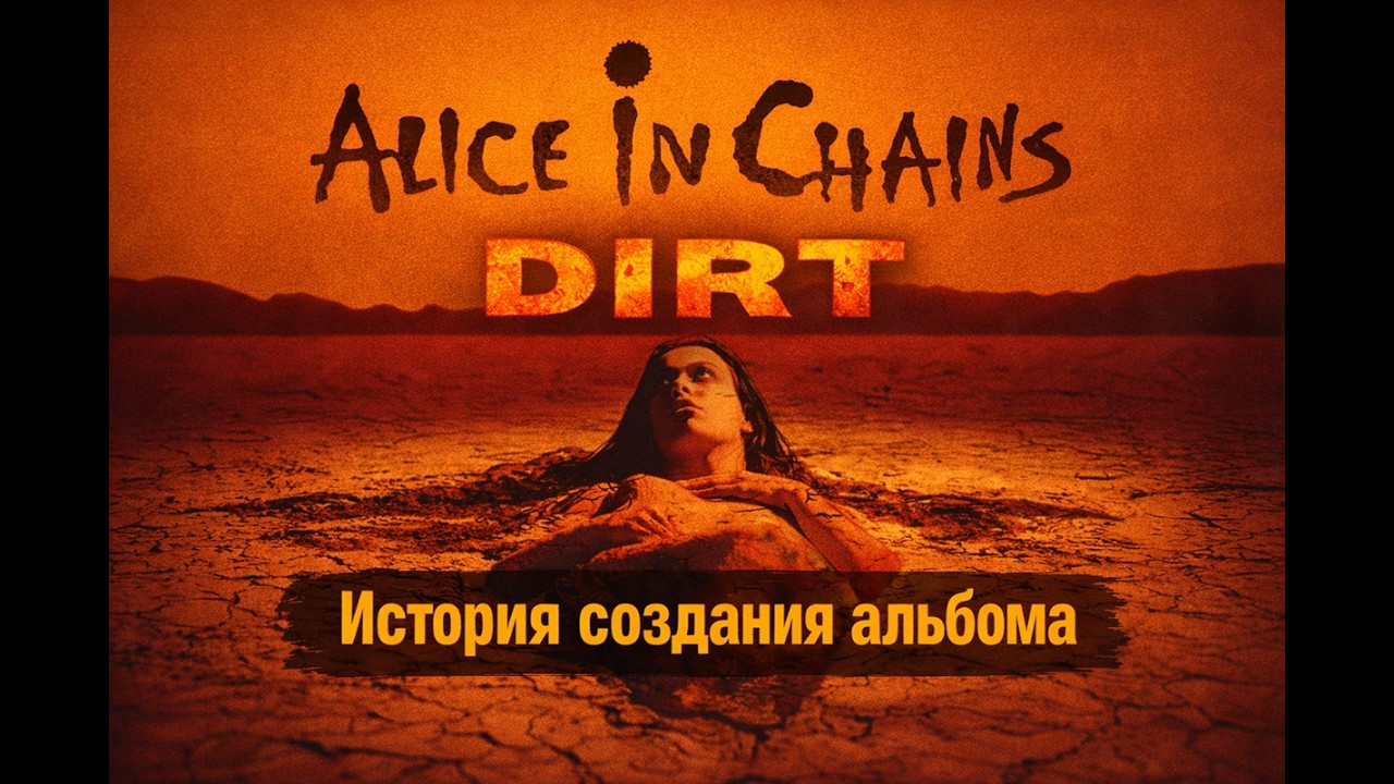 ALICE IN CHAINS 