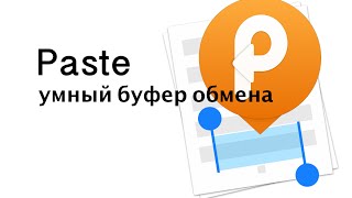 Paste - расширенный буфер обмена для Mac screenshot 2