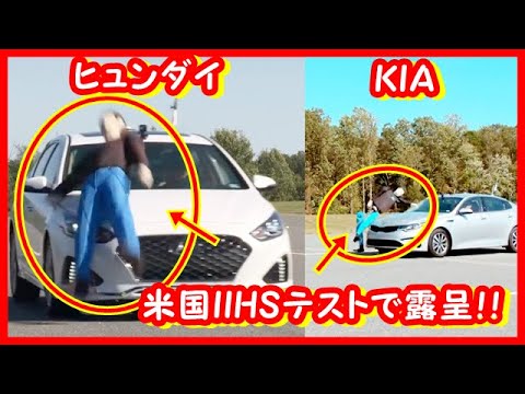 米国テストで露呈！ヒュンダイ、KIAの自動ブレーキ性能が酷い