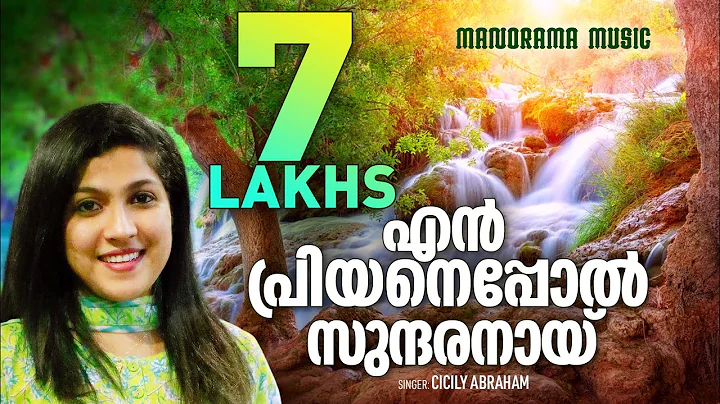 En Priyaneppol Sundaranay | Cicily Abraham | C S Mathew | Malayalam Christian Devotional Songs