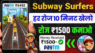 Subway Surfers Game Se Paise Kaise Kamaye | Game Khel Kar Paise Kaise Kamaye | Paisa Kamane Wala App screenshot 5