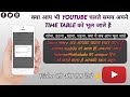 How To Set Youtube Bedtimer Remimder || Youtube Reminder || Internet Pathshala