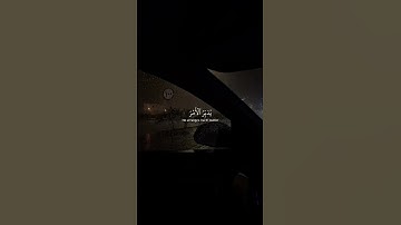 يدبر الامر من السماء الى الارض | ياسر الدوسري | سورة السجدة