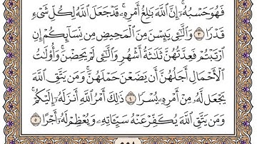 سورة الطلاق مكتوبة / فضيلة الشيخ مشاري العفاسي