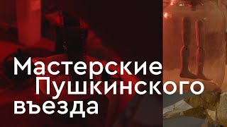 Мастерские Пушкинского въезда на Інтерсіті 4