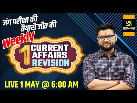 Weekly Current Affairs Revision | Important Questions | Kumar Gaurav Sir | 🛑 Live From Home