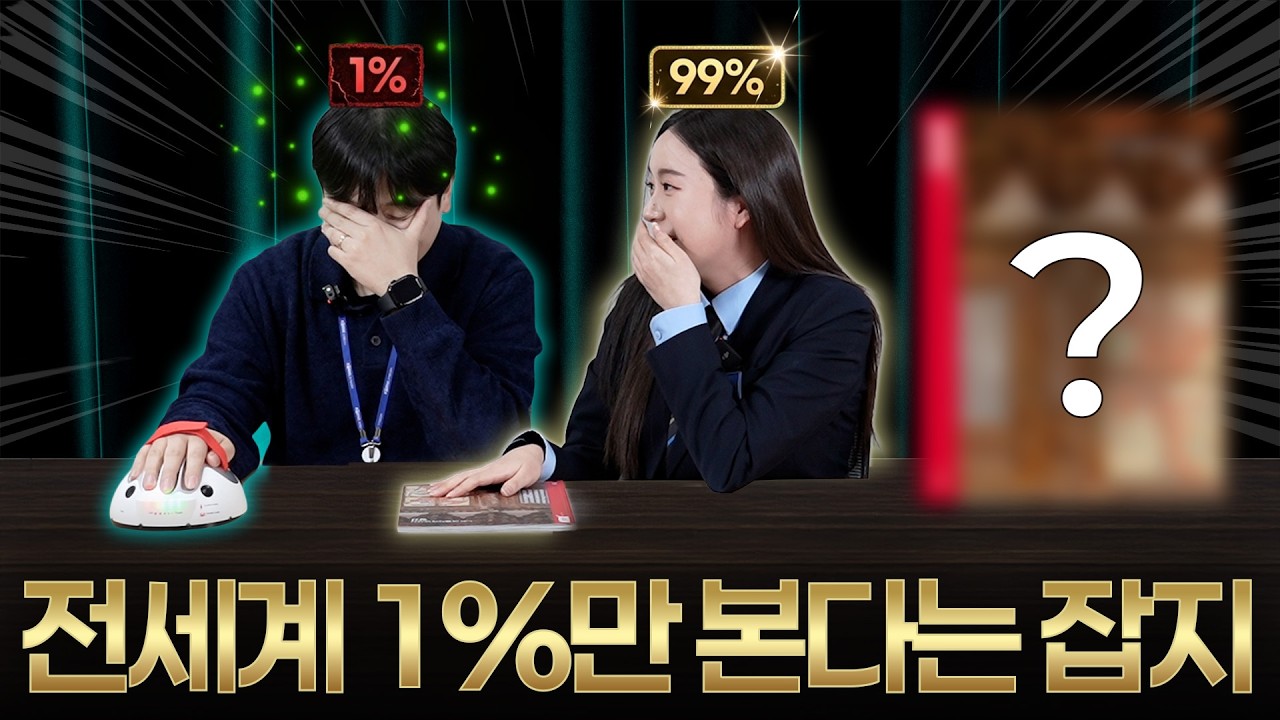 KTX 열차에서만 볼 수 있는 그 잡지