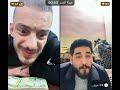 ابوجنة ينجلط رسميا من كاكا مريوان🤣😁😁