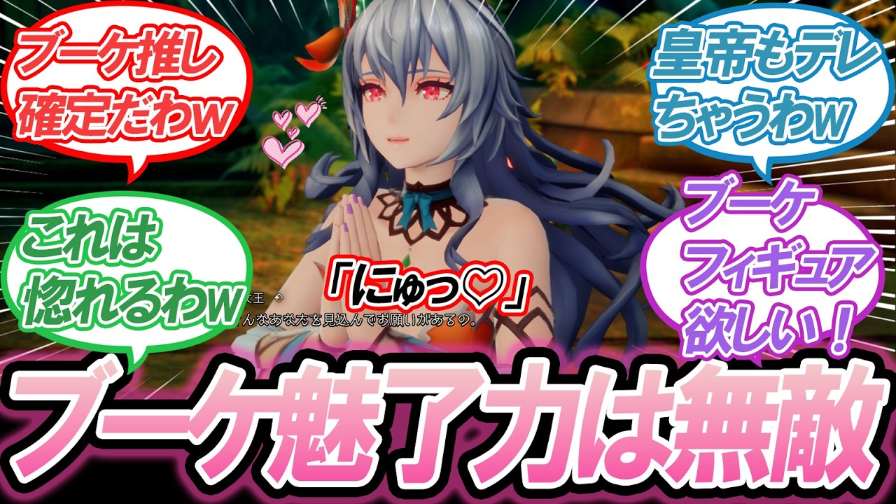 【ロマサガ2】にゅっ！みんなに愛されてる魅惑のロックブーケ【書込み集】