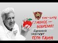 Download Тётя Таня: Где искать грибы в лесу и как вырастить их на даче? Тётя Таня: Где искать грибы в лесу и как вырастить их на даче?