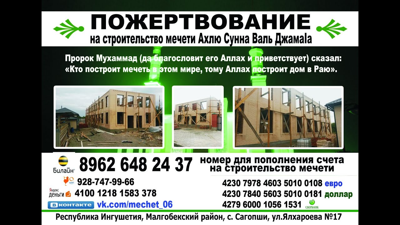 сбор средств на строительство мечети. ящик для пожертвований в мечети. строительство мечети. сбор денег на строительство мечети. пожертвование в мечеть.
