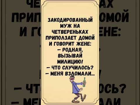 #анекдоты #шуточное #юмор #смешновидео #смехпродлеваетжизнь #смех #смешнойшортс #прикол
