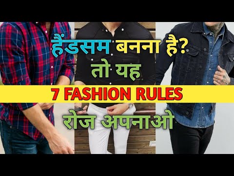 2020 Top 7 FASHION RULES For Men(ULTIMATE GUIDE🔥) | Stylish Kaise Bane For Boy | Style Saiyan