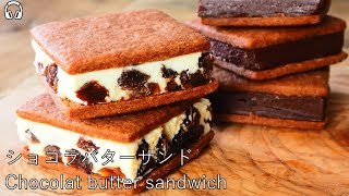 ホットケーキミックスで！バターサンドの作り方【レーズン、チョコレート】/ Raisin butter＆Chocolate sandwich