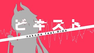 ビヰスト / 猫目 feat. ヒメ [Beast / Nekome feat. MEIKA Hime]