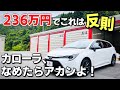 【乗らないと後悔!?】カローラツーリングに１ヶ月乗ってみての本音。