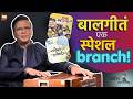 कवितेचं गाणं होतांना - भाग ३१ | बालगीतं | सलील कुलकर्णी | Saleel Kulkarni