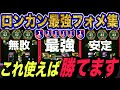 【絶対見ろ】ロングカウンターはこれ使え！現環境最強ロングカウンター最強フォーメーション3選！
