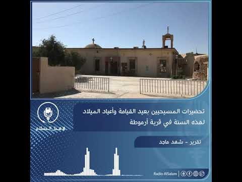 تقرير تحضيرات المسيحيين بعيد القيامة وأعياد الميلادلهذه السنة في قرية أرموطة التابعة ل كويسنجق