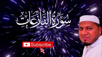 Surah An-Naziat | Surah An-Naziat | Surah An-Nazi'at | naziat surat | Surah Naziat | سورة النازعات