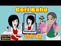 Gori bahu     hindi fairy tales  story time  hindi kahani