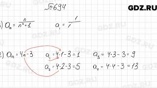№ 694 - Алгебра 9 класс Мерзляк