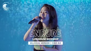Endure | 日本語・英語 VER. | Bilingual Version | Lifehouse Worship