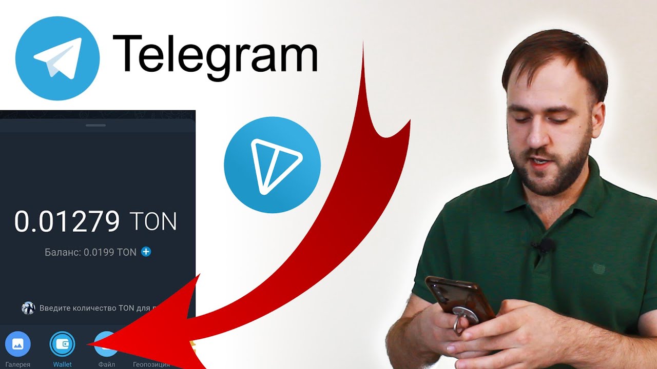 Как купить ton через телеграм