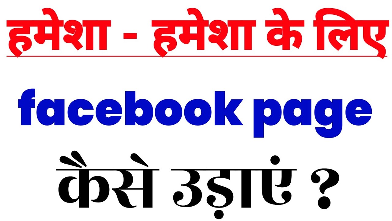 Facebook page permanently kaise delete kare by Tricky Aditya 2019.