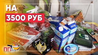 ДОСТАВКА ПП продуктов на ДОМ/ЗАКУПКА ПРОДУКТОВ на НЕДЕЛЮ для ПП с ценами