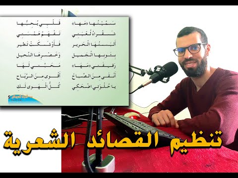 تنظيم أبيات القصائد الشعرية على وورد  2007 2013 2016
