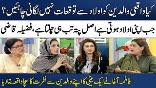 Jub Apni Aulad Hoti Hai Pta tab Chalta Hai! | Fazila Qazi | Afshan Qureshi | Madeha Naqvi | SAMAA TV