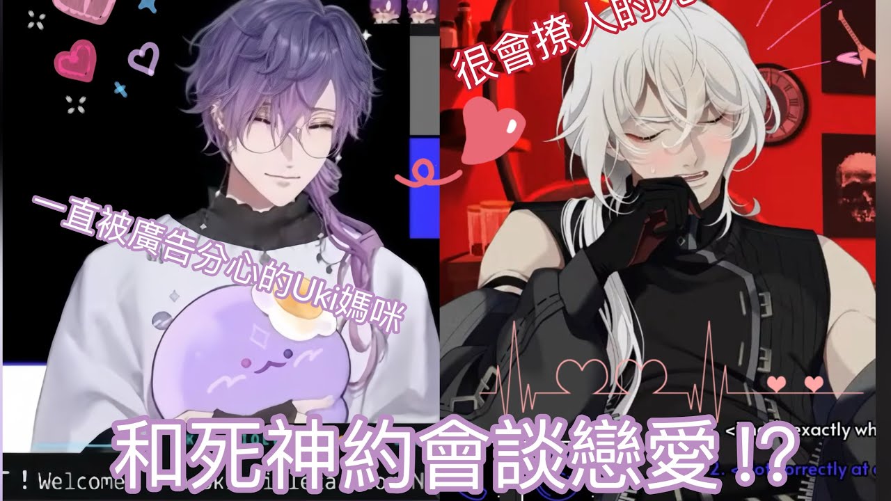 【Nijisanji EN中字】廣告比遊戲還要吸引人！？面對死神的撩撥攻勢Uki該如何應對【Uki violeta 】  錯字修正有需要可開啟字幕