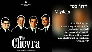 The Chevra - "Vayitein" (Official Audio) "החברה - "ויתן בפי