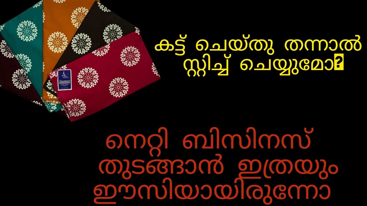 @FABULOUS FABRICS /nighty business ideas / How to start nighty manufacturing business #nightyonline