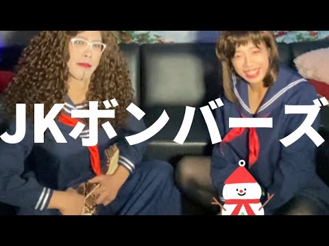 有吉の壁 Jkボンバーズ昭和 スケ番あるある なんだかんだアナコンダ Youtube 有吉の壁 Jkボンバーズ昭和 スケ番あるある なんだかんだアナコンダ Youtube