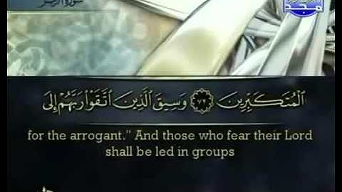 لقران الكريم|الجزء الرابع والعشرون (24)|الشيخ احمد العجمى