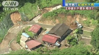 鹿児島県で記録的な大雨 土砂崩れなど相次ぐ(15/05/01)