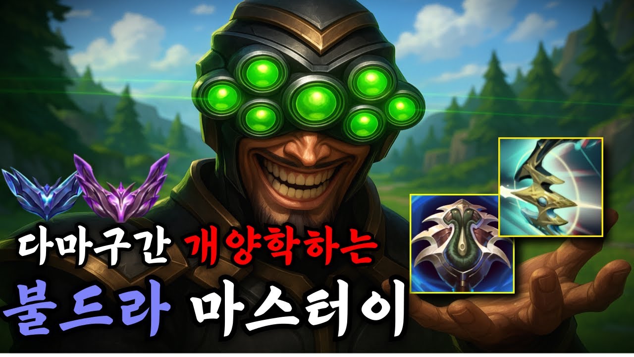 (롤) 1코어 불드라 마스터이 심상치 않습니다.. 그냥 쌉양학이 가능해요..★마스터이 vs 다이애나, 사일러스★