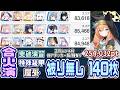 【ブルアカ】140枚:被り無し/ドレスミチル無し 合同火力演習 突破演習 254,032【ブルーアーカイブ】